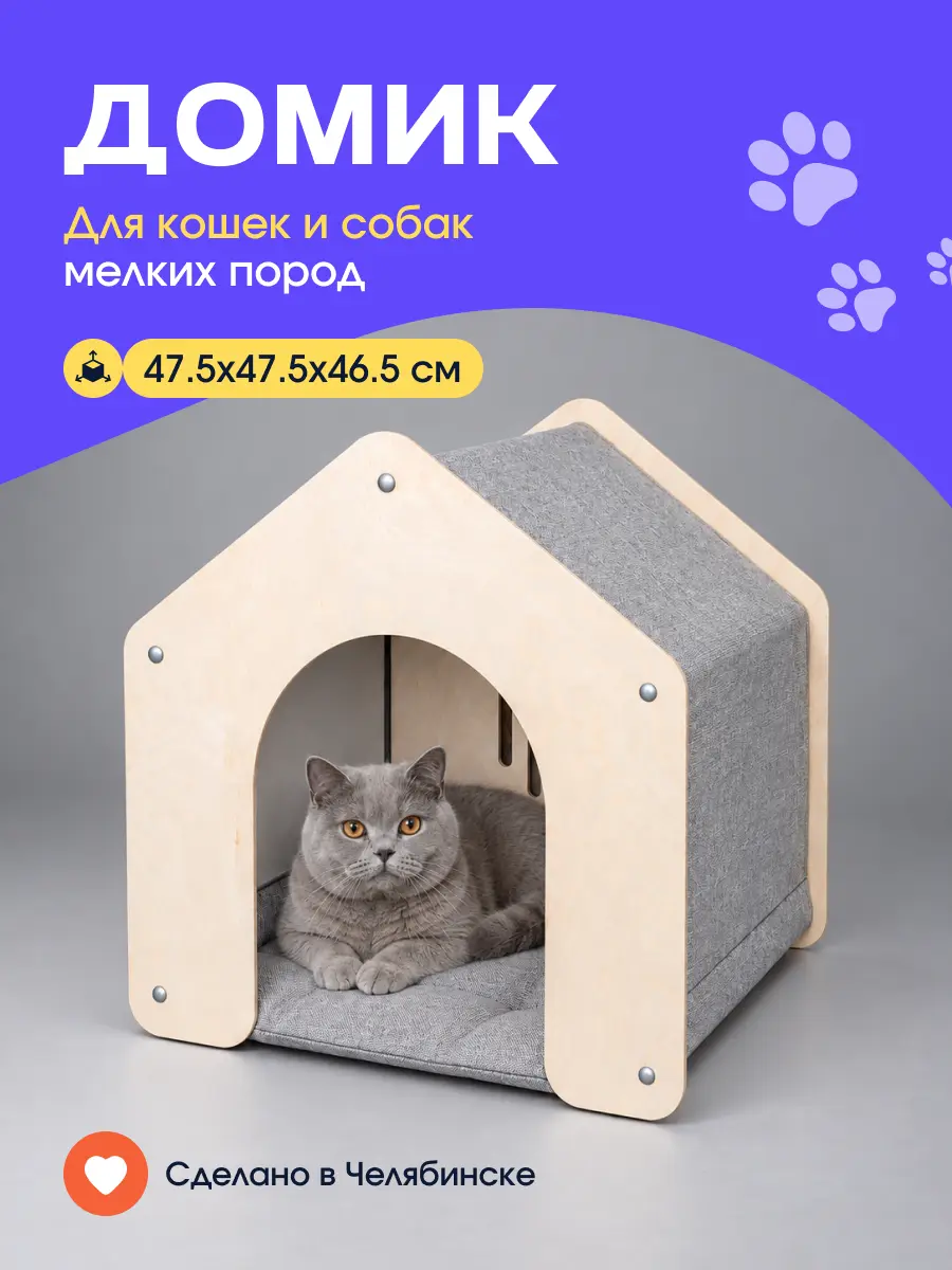 Нажмите, чтобы увеличить Дом для кошек и собак мелких пород, 47х46х47см