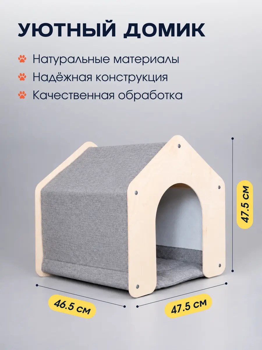 Нажмите, чтобы увеличить Дом для кошек и собак мелких пород, 47х46х47см